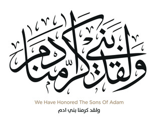 Verse from the Quran Translation We Have Honored The Sons Of Adam - ولقد كرمنا بني ادم