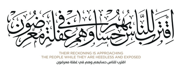 Verse from the Quran Translation THEIR RECKONING IS APPROACHING THE PEOPLE WHILE - اقترب للناس حسابهم وهم في غفلة معرضون - obrazy, fototapety, plakaty