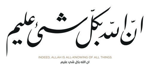 Verse from the Quran Translation INDEED, ALLAH IS ALL-KNOWING OF ALL THINGS - ان الله بكل شي عليم