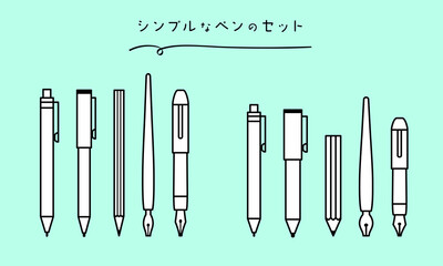 シンプルなペンの線画イラストセット