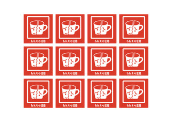 われもの注意の宅配ラベルシール ステッカーのイラストセット