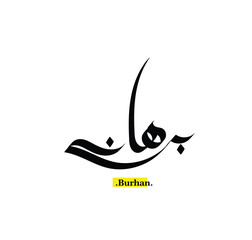 Arabic Calligraphy Name. Term is (Burhan) with white background.