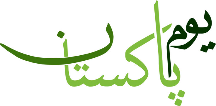 Pakistan Day Calligraphy text style