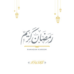 Ramadan Kareem Arabic Calligraphy. Islamic Month of Ramadan in Arabic logo greeting design