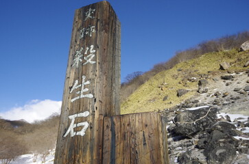 栃木県那須塩原市　殺生石