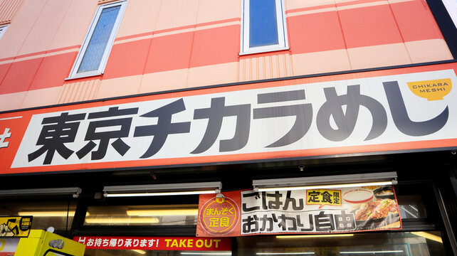 Tokyo Chikara Meshi restaurant, Nipponbashi, Osaka,
Japan