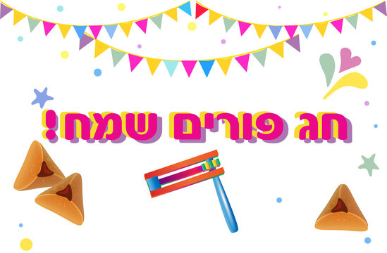 Happy Purim! Text Hebrew, Jewish holiday carnival festival kids event decoration with traditional symbols isolated mask, noisemaker wooden grogger, ratchet, Hamantaschen cookies, masque, gifts banner.