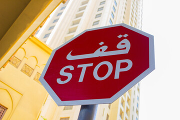 the sign "Stop"  in Dubai UAE nov 16 2012