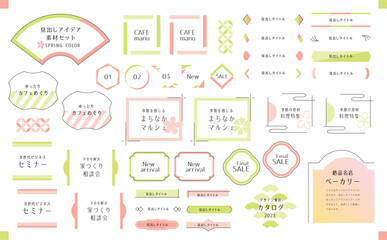 春の和風あしらいセット