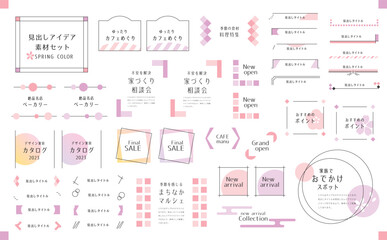 春のあしらいセット