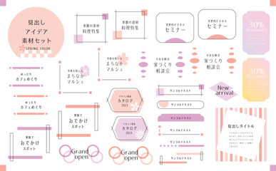 春の和風あしらいセット