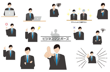 ビジネスマン ポーズ
ワンポイントで使えるビジネスマンのポーズ集です