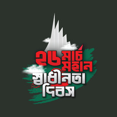 26 March The Independence Day of Bangladesh Vector Illustration. Shadhinota Dibas Bangla Typography 
