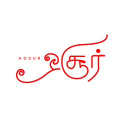 The hosur city name in Tamil