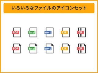 シンプルな色々なファイルのアイコンセット