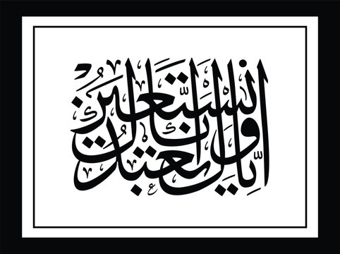 Arabic calligraphy of iyyak nabudu wa iyyak nastaeen traditional and modern Islamic art