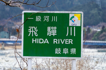 一級河川　看板