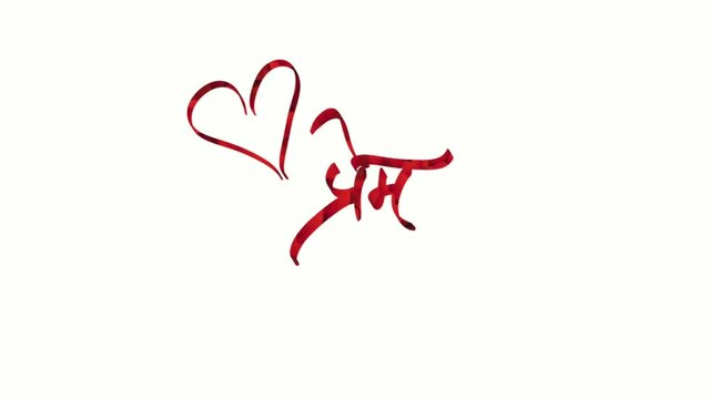 prem marathi text animation on white background