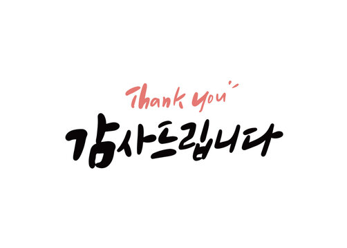 감사인사 캘리