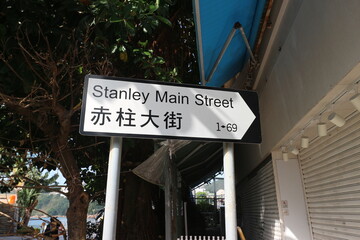 香港　赤柱の案内標識