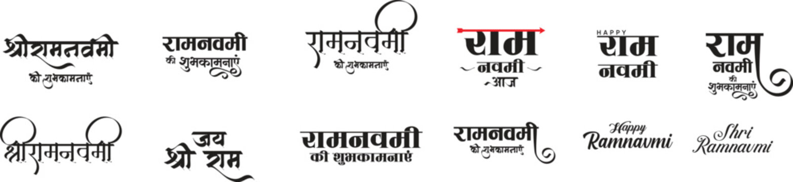 Ramnavmi calligraphy, Hindi-English Set of text Ramnavmi Ki Subhkamnayen (English Translation : Happy Ramnavmi) on white background