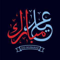 Eid Mubarak Calligraphy vector illustration. Eid Mubarak Calligraphy themes design concept with flat style vector illustration. Suitable for greeting card, poster and banner.