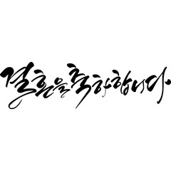 결혼을 축하합니다