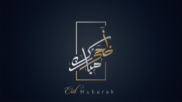Eid Mubarak Creative Arabic Calligraphy. Adha Mubarak, Islamic Eid AL Adha Greeting Card design. Translated: Blessed Eid. Greeting logo in creative arabic typography.