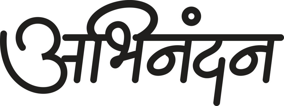 ' Hardik Abhinandan' Marathi & Hindi calligraphy which translates as, heartiest welcome' in English. Greetings Indian language marathi.	