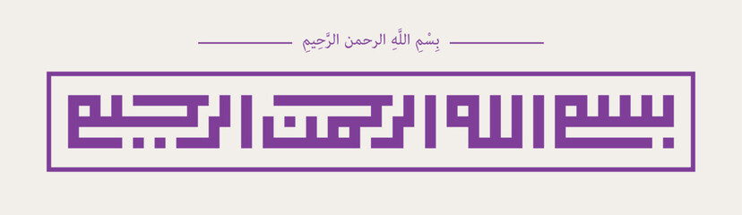 Bismillah arabic calligraphy with kufi style. (In the name of Allah, the most beneficent, the most merciful)