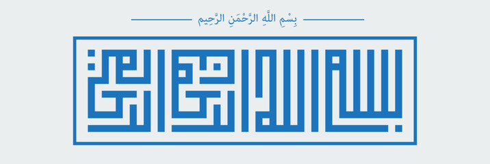 Bismillah arabic calligraphy with kufi style. (In the name of Allah, the most beneficent, the most merciful)