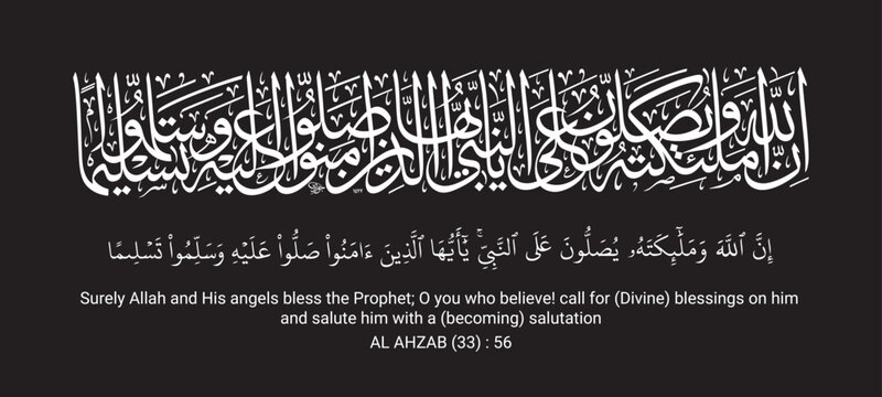 Islamic calligraphy vector arabic artwork vector calligraphy quran, QS AL AHZAB (33) 56