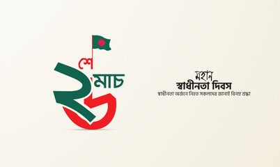20 March Independence Day of Bangladesh, Happy independence day, Translation: " Happy victory day, Bangla typography and flying flag.