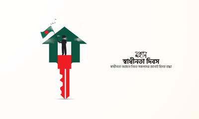 20 March Independence Day of Bangladesh, Happy independence day, Translation: " Happy victory day, 