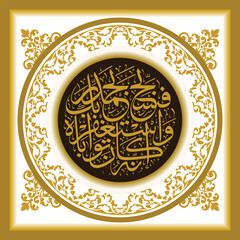 Islamic Calligraphy, the translation of the text is: Tasbih by praising your Lord and asking Him for forgiveness.