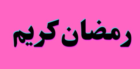  ramadan kareem background pink 