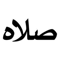 Salaat Muslim Girls Name Naskh Font Arabic Calligraphy