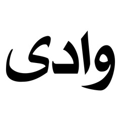 Fototapeta premium Wadi Muslim Girls Name Naskh Font Arabic Calligraphy