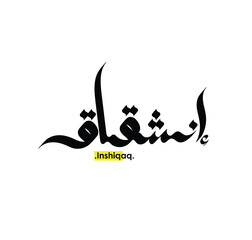  the name of ( Inshiqaq ) in arabic calligraphy vector.