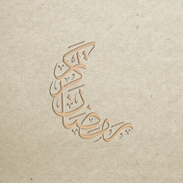Embossed pooped-out Ramadan kareem "generous Ramadan" script, the arabic calligraphy font (tsulust) of variety of Arabic traditional script.