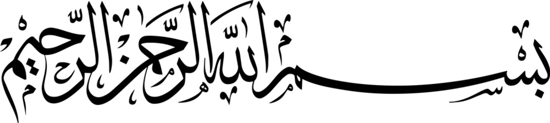 besmele bismillah png