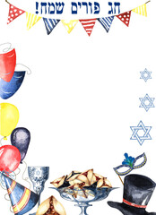 Purim frame invitation card background Happy Purim.