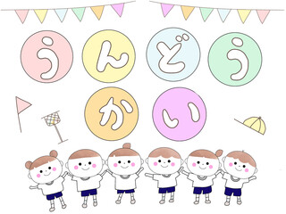 運動会　子どもたち　かわいい　カラフル