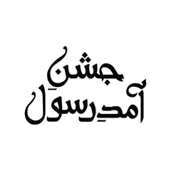 Rabi Awal Calligraphy Jashan Amad Vector