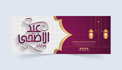 Free vector eid al-adha facebook cover template design