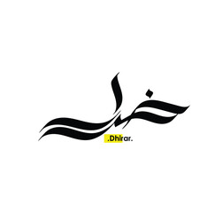 islamic calligraphy with the name (Dhirar). names design with vector illustration.
