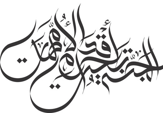Aljannatu tahta in arabic calligraphy 