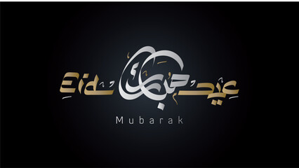 Eid Mubarak Creative Arabic Calligraphy. Islamic Eid Al Fitr, Fitr, Adha, Al Adha Greeting Card design. Translated: Blessed Eid. Greeting logo in arabic typography, Islamic occasions.