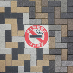 路上のマーク　路上喫煙禁止