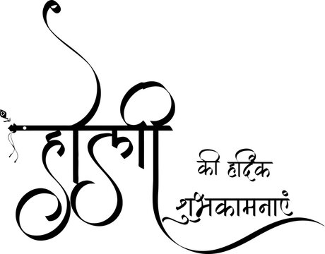 Happy Holi Calligraphy Vector Image